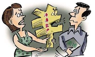 净身出户